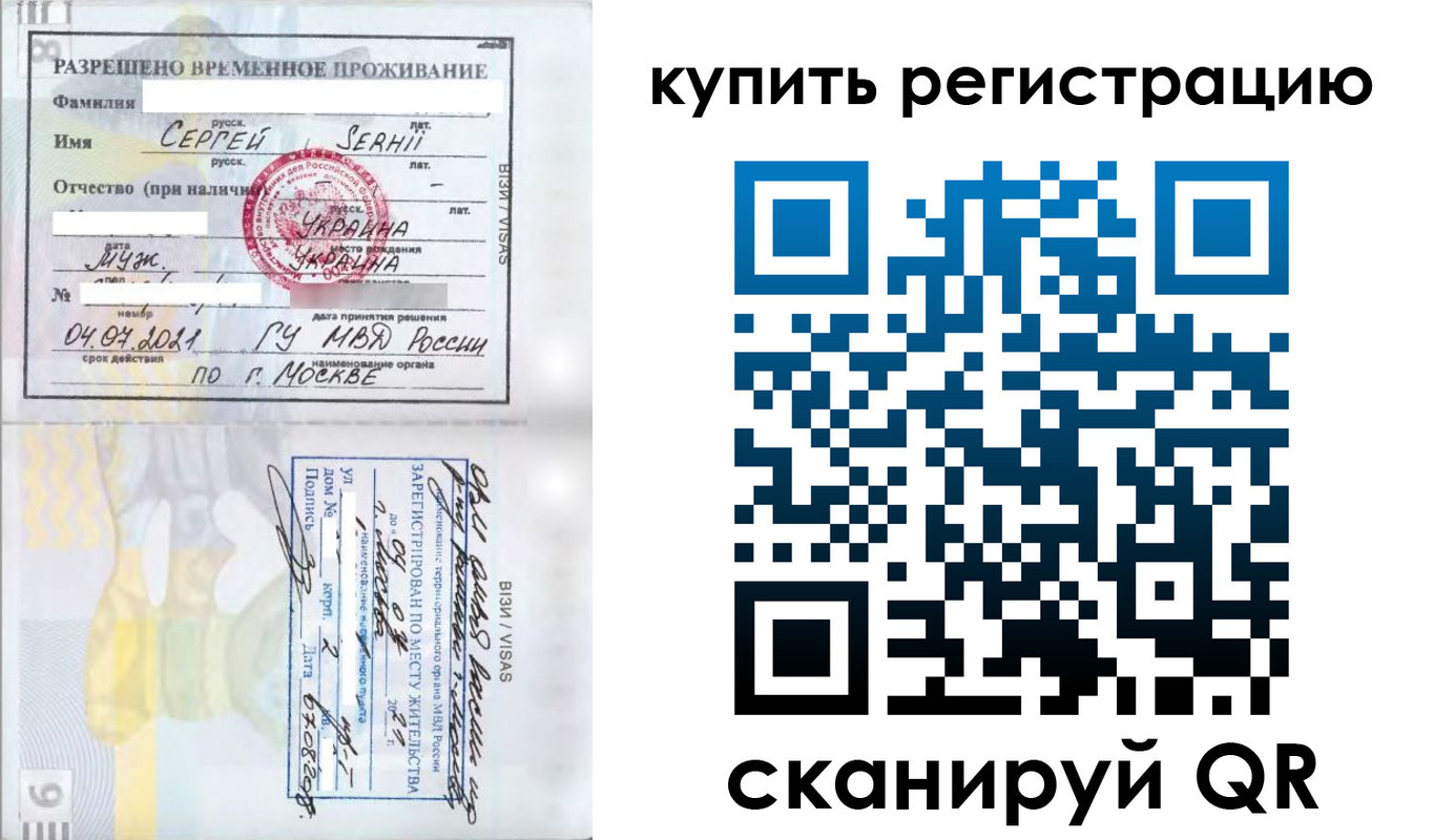 временная регистрация купить в Ярославле